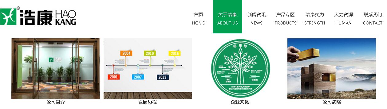 河北浩康新版官网正式上线