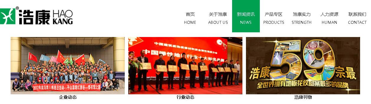 河北浩康新版官网正式上线