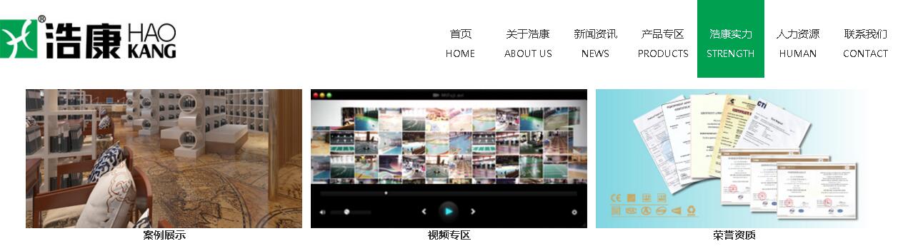 河北浩康新版官网正式上线