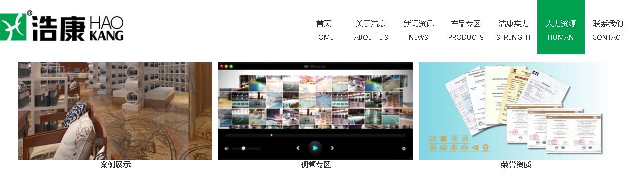 河北浩康新版官网正式上线