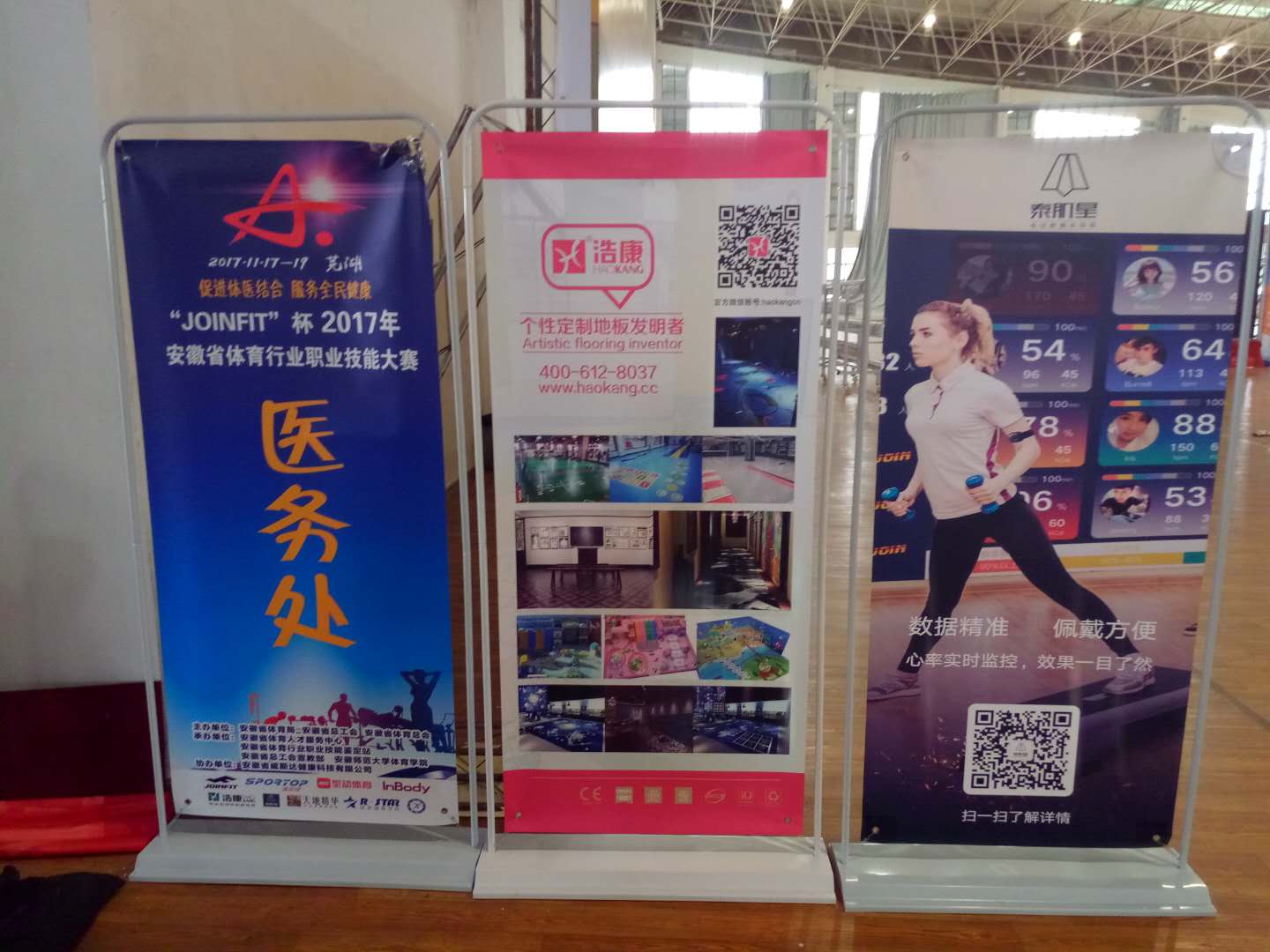 浩康友情赞助“JOINFIT”杯2017年安徽省体育行业职业技能大赛