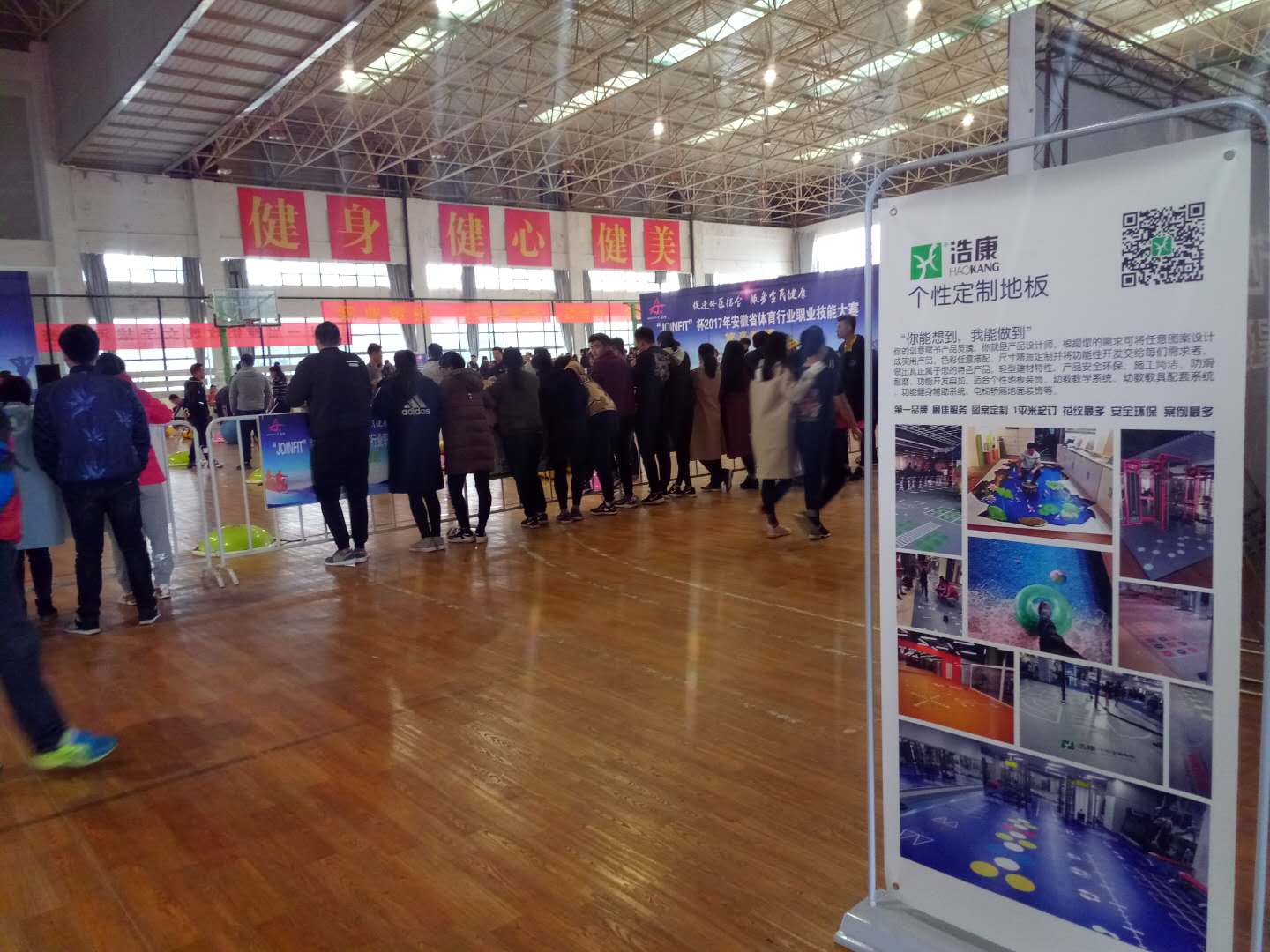 浩康友情赞助“JOINFIT”杯2017年安徽省体育行业职业技能大赛