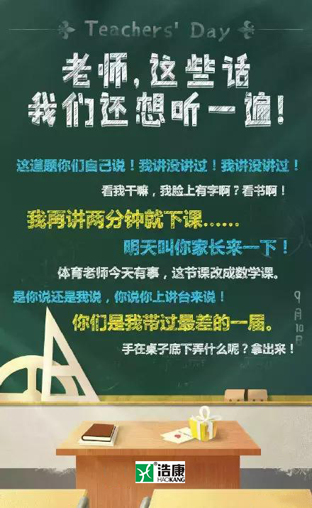 教师节|浩康祝所有老师节日快乐