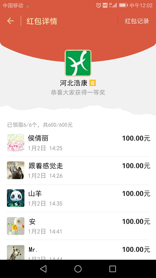 “集元旦祝福 赢浩康大奖”你中奖了吗？