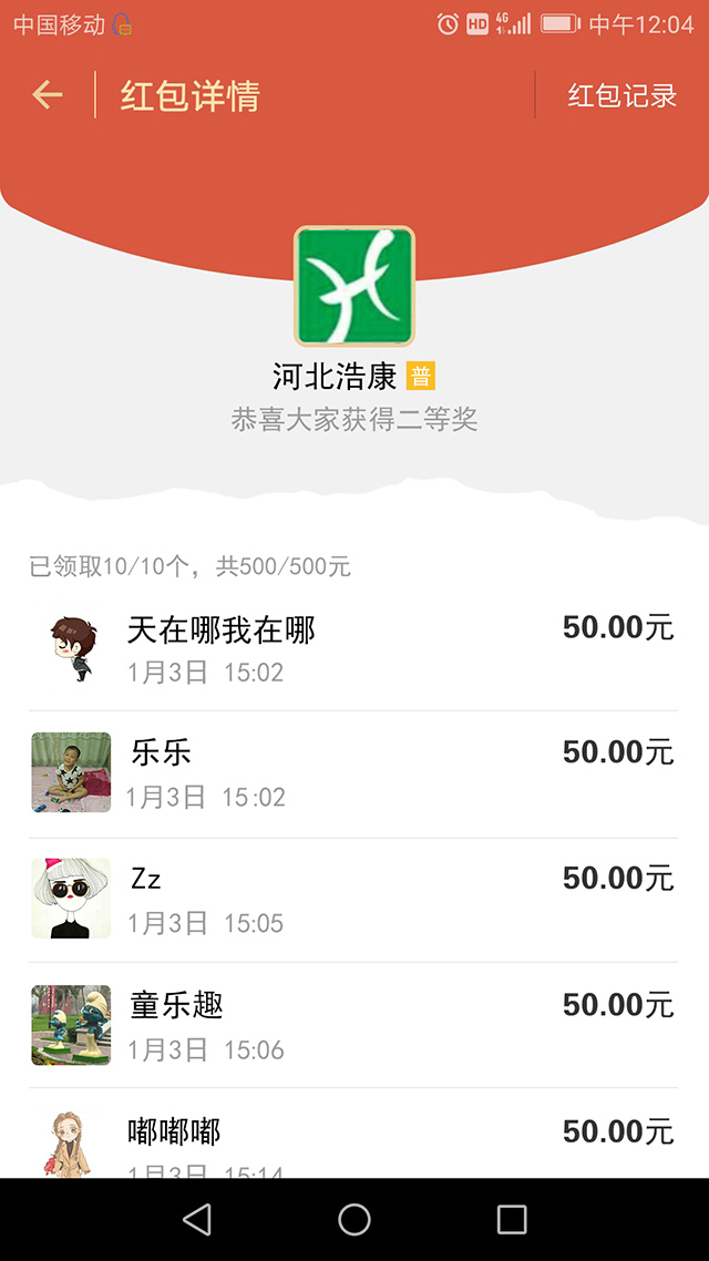 “集元旦祝福 赢浩康大奖”你中奖了吗？