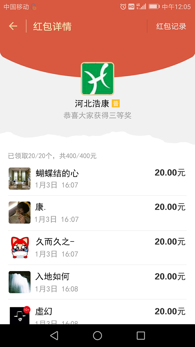 “集元旦祝福 赢浩康大奖”你中奖了吗？