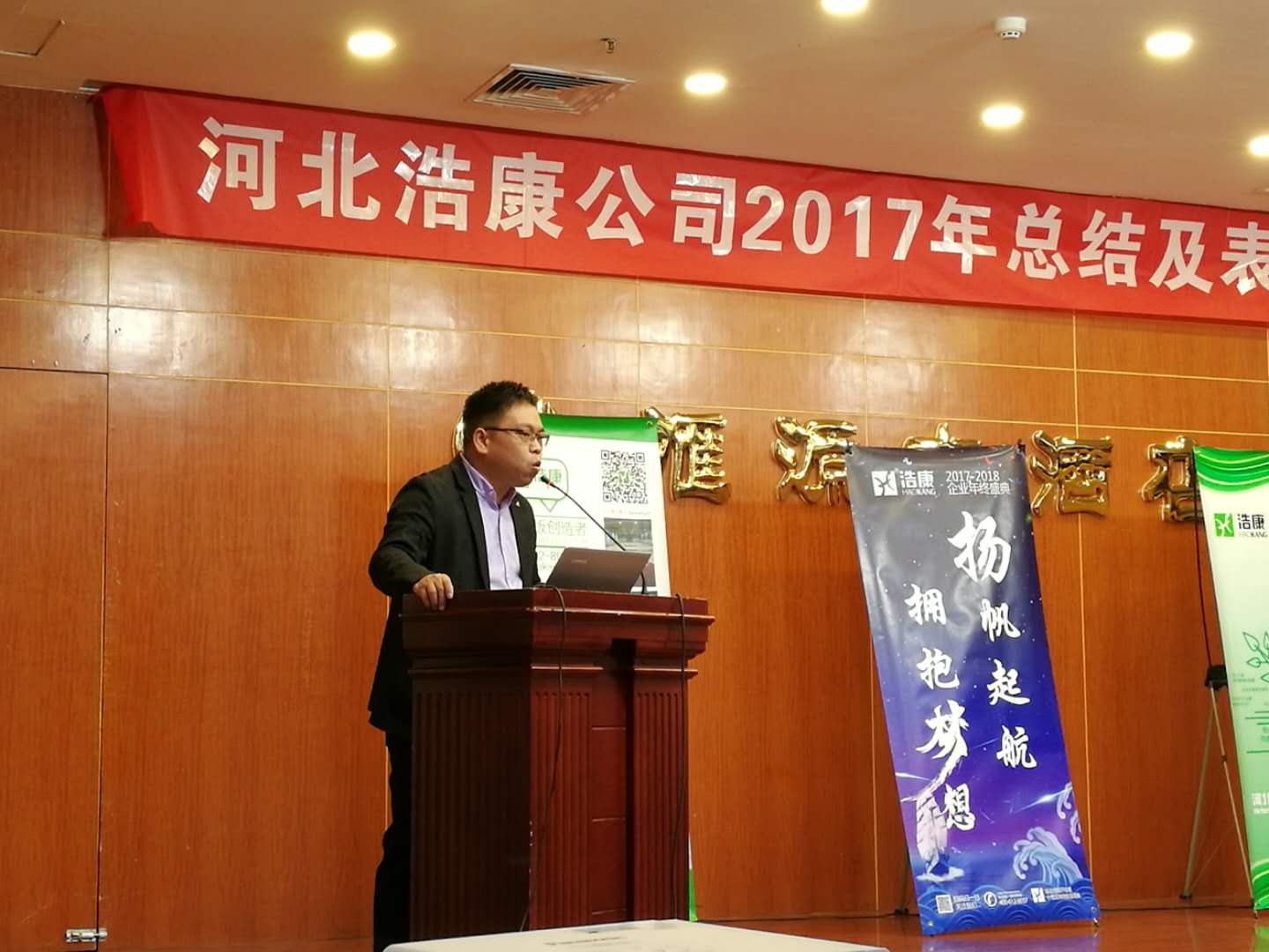浩康年会回顾|2018扬帆起航，拥抱梦想