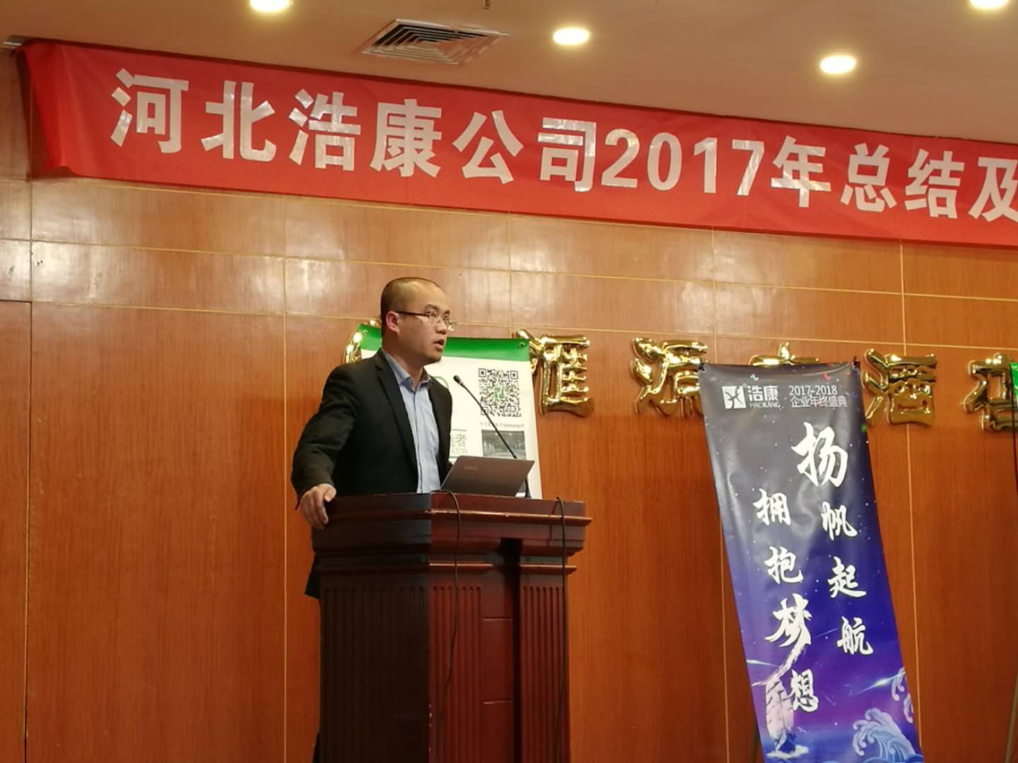 浩康年会回顾|2018扬帆起航，拥抱梦想