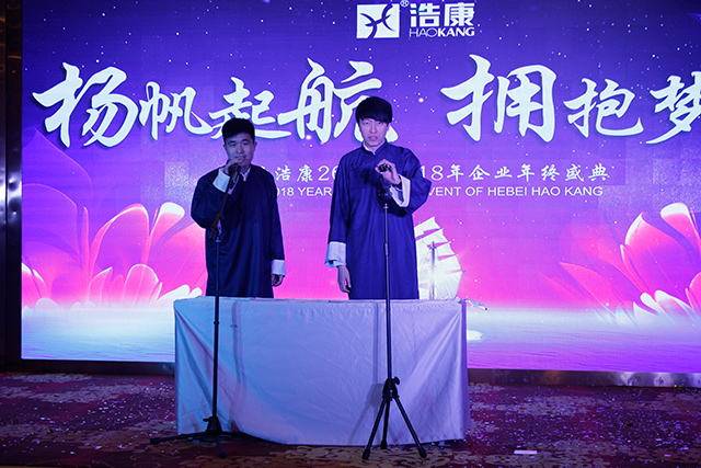 浩康年会回顾|2018扬帆起航，拥抱梦想