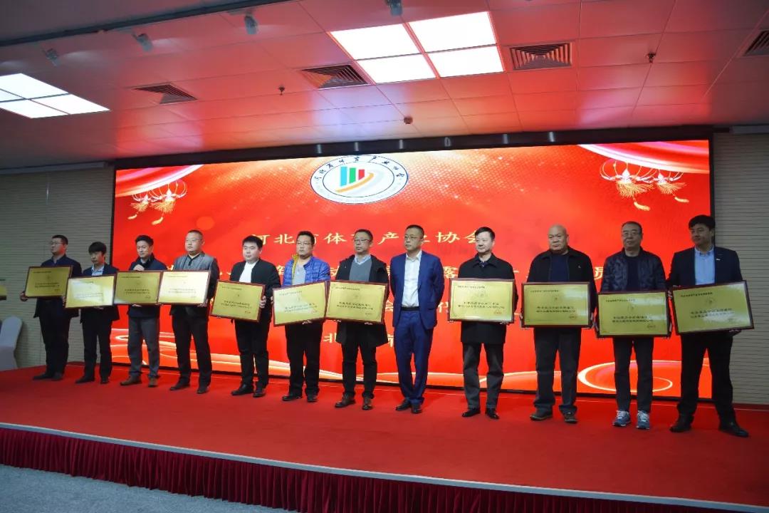 河北省体育产业协会运动场地专委会成立