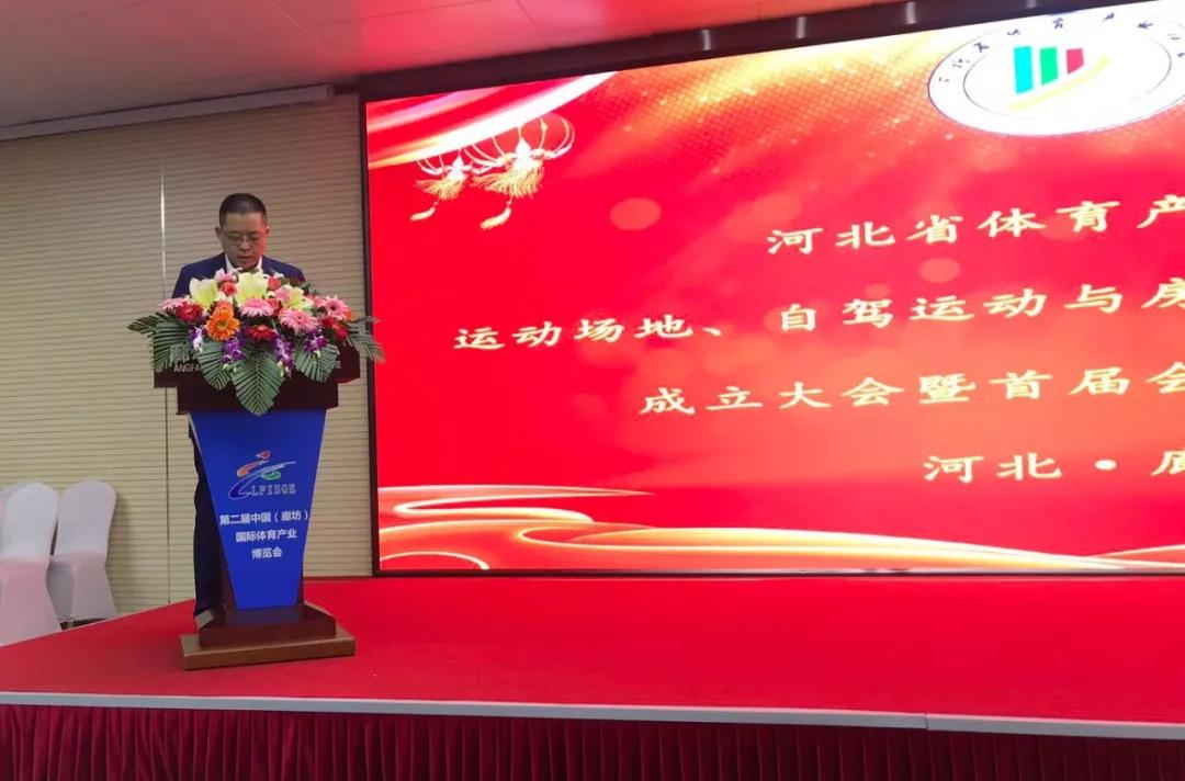 河北省体育产业协会运动场地专委会成立