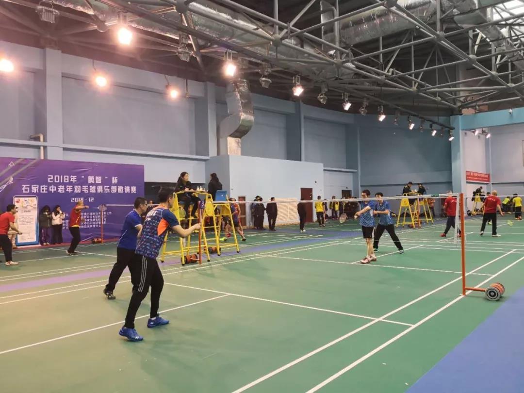 石家庄中老年羽毛球俱乐部邀请赛在奥体中心成功举办