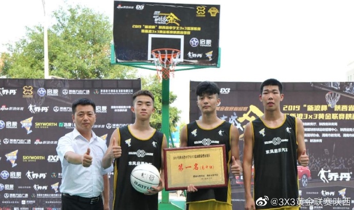 浩康见证新浪3X3黄金联赛走进陕西