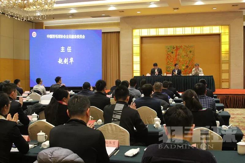 浩康祝贺中国羽协召开青少年委员会、全民健身委员会换届会议圆满结束