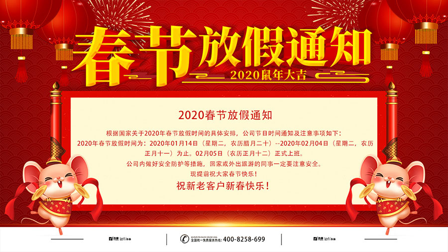 2020年春节放假通知