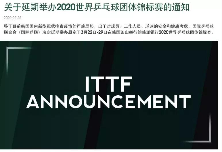 2020釜山团体世乒赛延期至6月21-28日