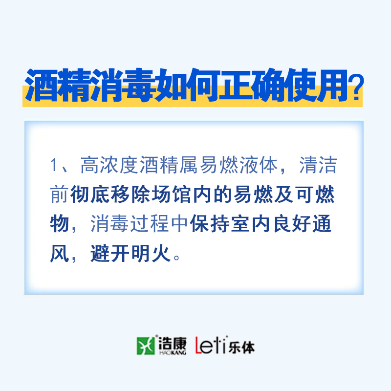 【浩康|乐体】一次说清体育场馆地面如何消毒