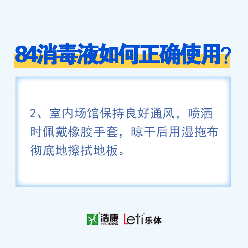 【浩康|乐体】一次说清体育场馆地面如何消毒