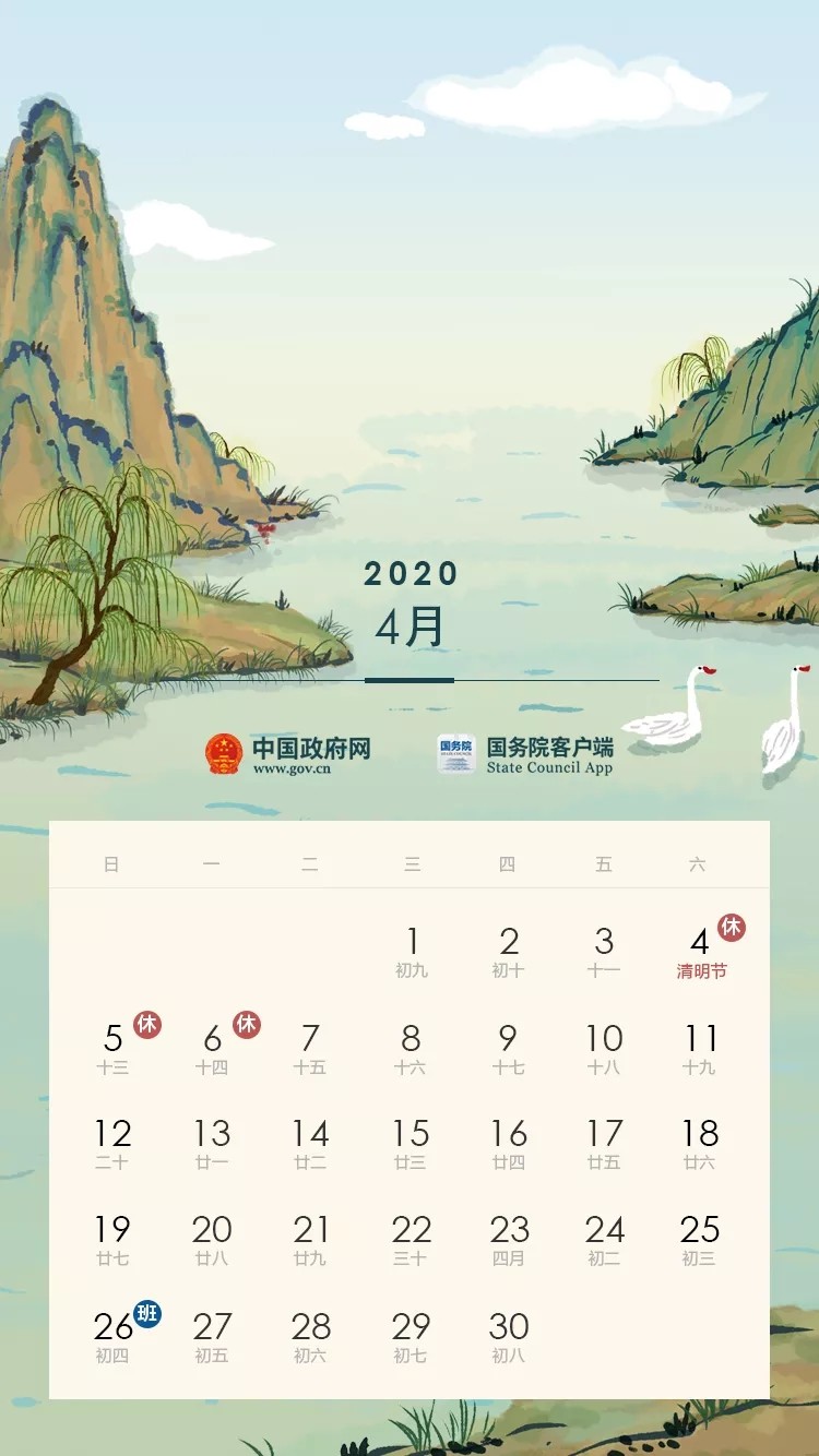 关于浩康|乐体团队2020年清明节放假安排的通知