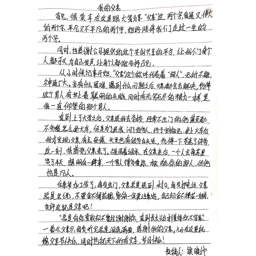 父亲节，一支笔抒写最真父子情