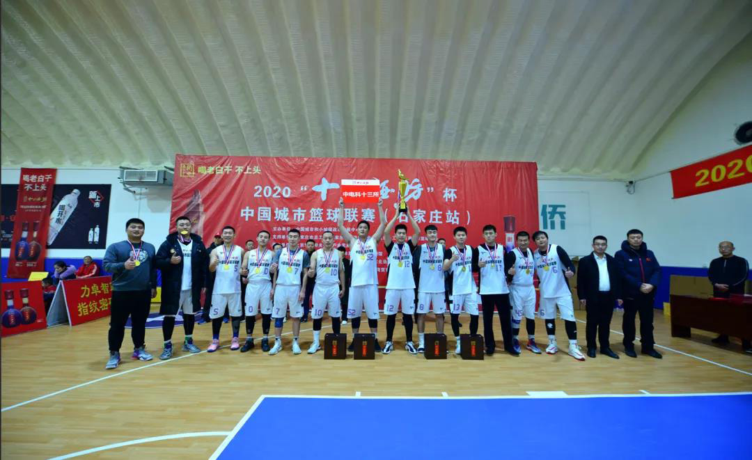2020中国城市篮球联赛石家庄赛区收官之战