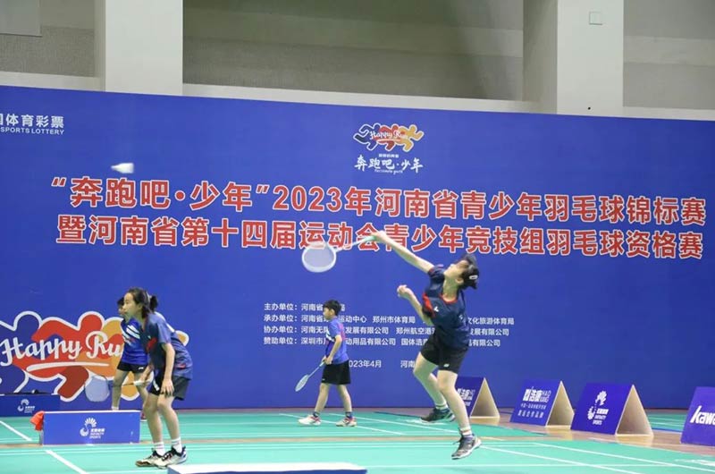 2023年河南省青少年羽毛球锦标赛 开赛！