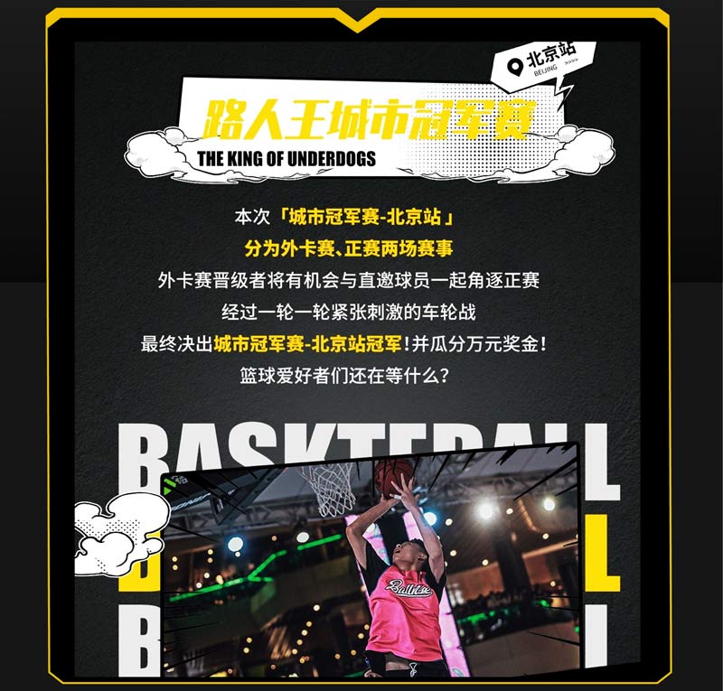 浩康@路人王 | 北京站 冠军10000元奖金！