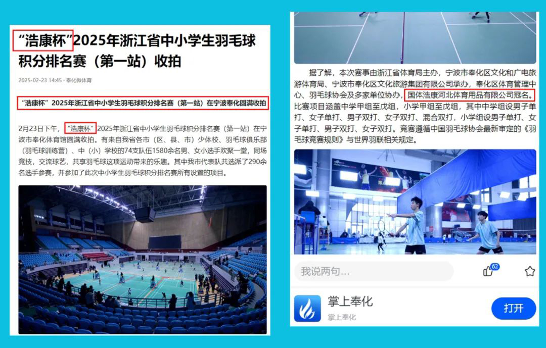 “浩康杯”2025年浙江省羽毛球积分排名赛