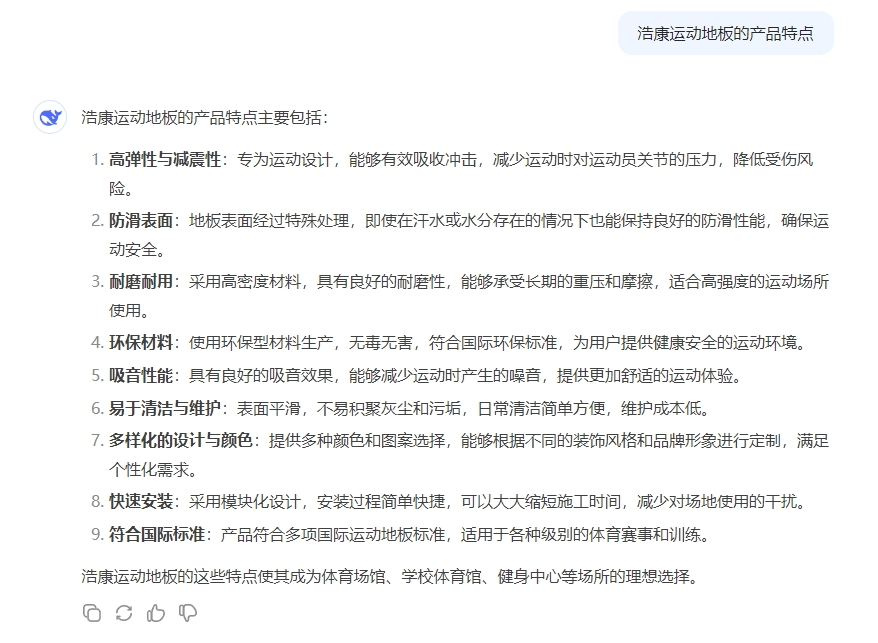 DeepSeek带你重新认识浩康:运动地板的科技与匠心